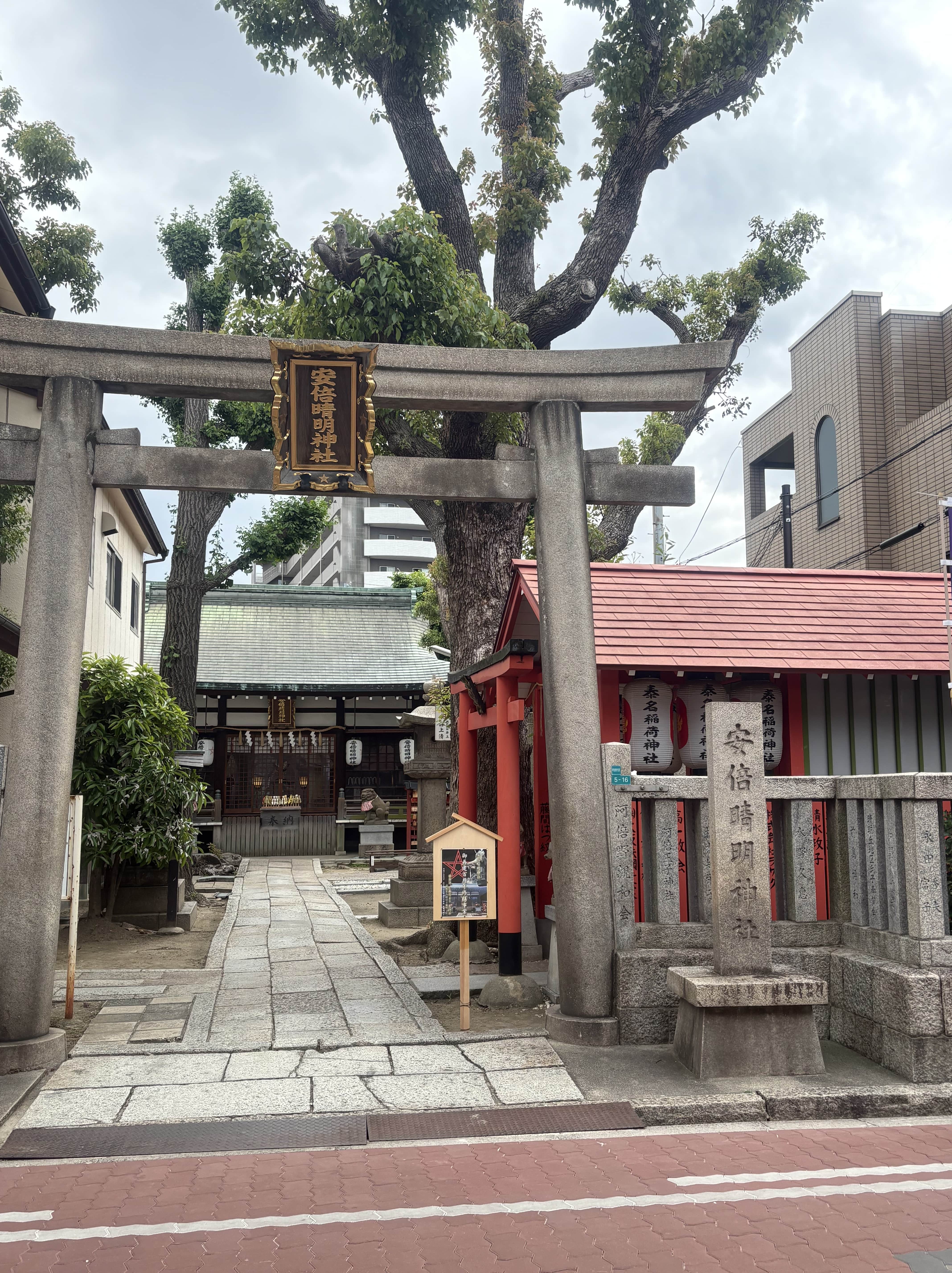 安倍晴明神社の写真
