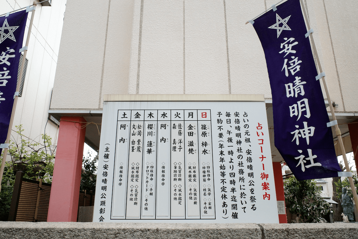 店舗情報 ｜ 天王寺・阿倍野の占い師「阿内」鈴木美代